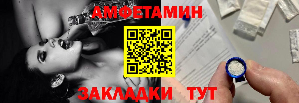 АМФ  АМФ Розовый  Вход с VPN  Удомля 