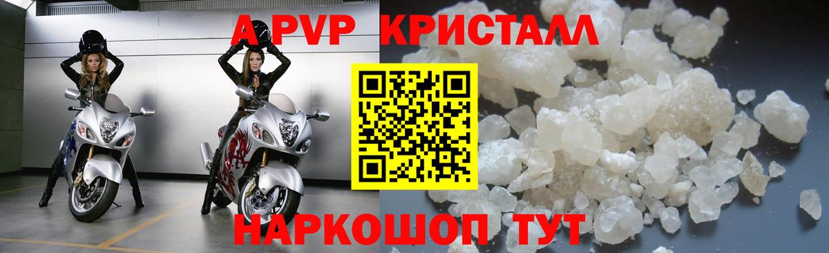 Удомля  A PVP СК КРИС  A-PVP  Alfa_PVP Соль  А ПВП кристаллы  Вход с VPN 