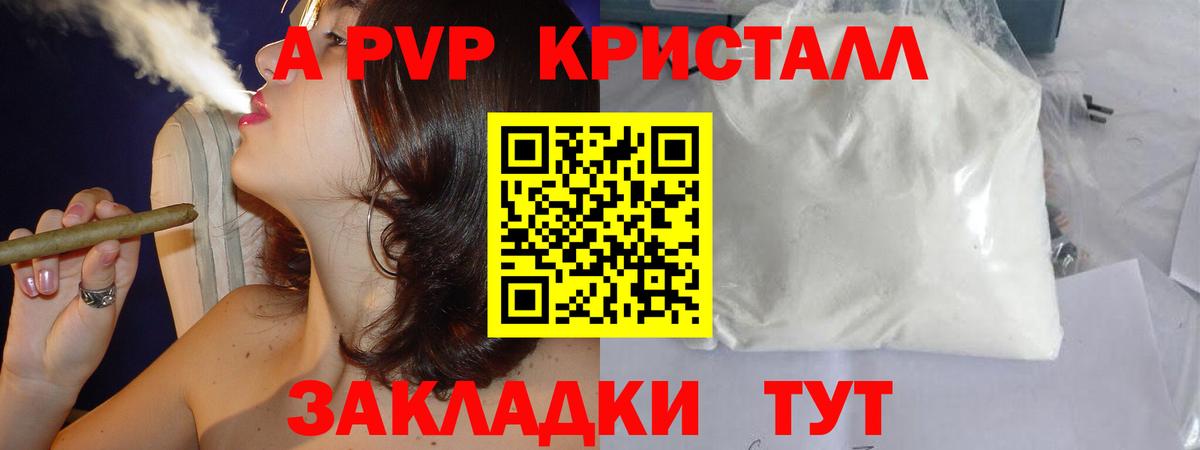 Alpha-PVP Crystall Удомля