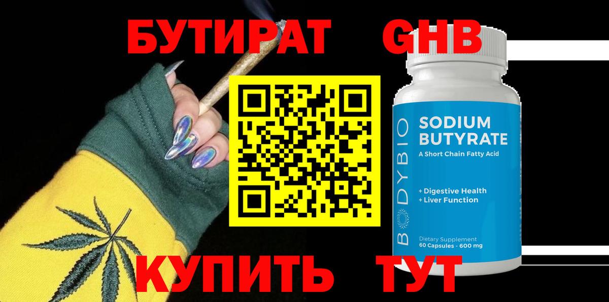 Бутират жидкий экстази  Вход с VPN  Удомля 