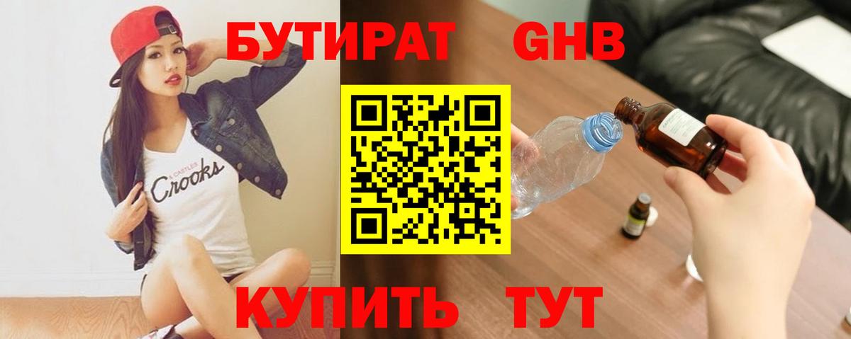 БУТИРАТ BDO Удомля