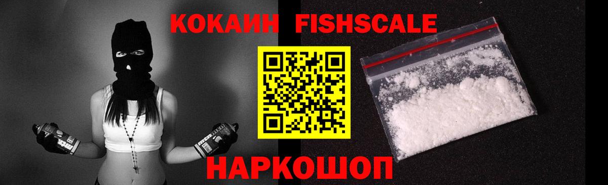 Удомля  КОКАИН FishScale  КОКАИН  Вход с VPN 