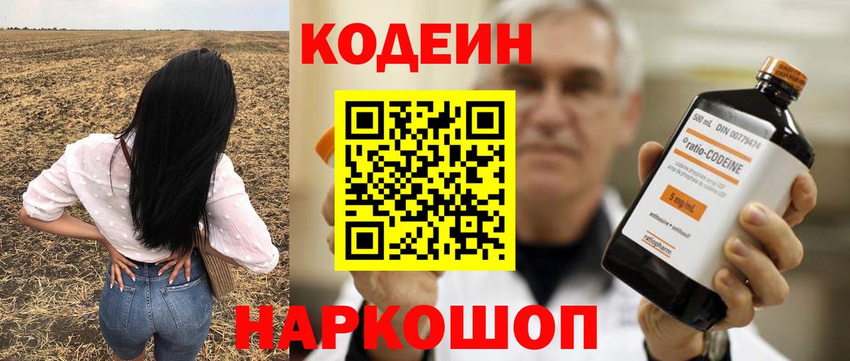 Кодеин напиток Lean (лин) Удомля