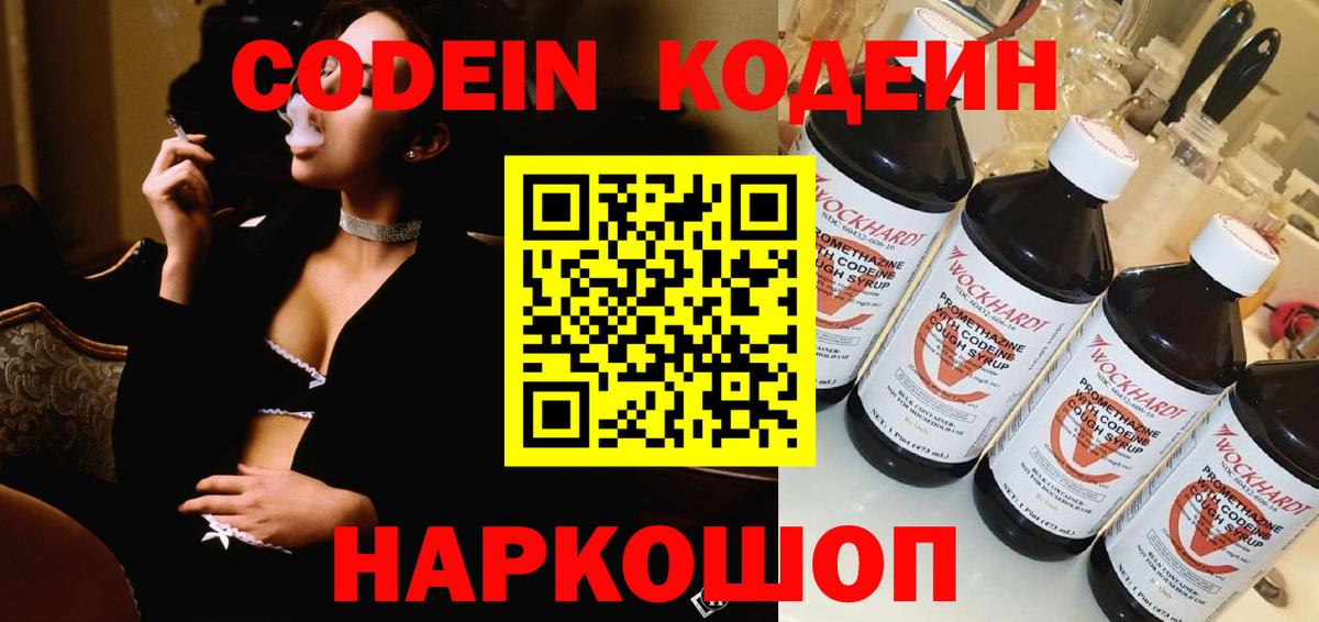 Кодеиновый сироп Lean Purple Drank  Вход с VPN  Удомля  Кодеин Purple Drank 