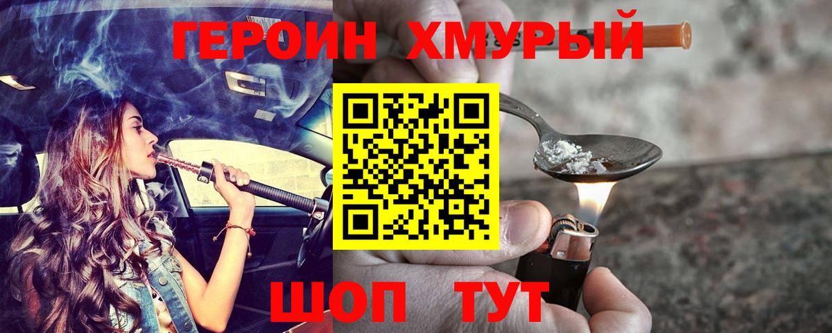 ГЕРОИН VHQ  Вход с VPN  Удомля 
