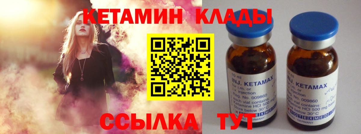 КЕТАМИН VHQ  Вход с VPN  Удомля 
