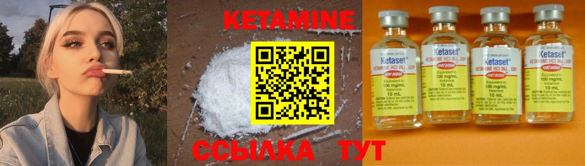 Кетамин VHQ Удомля